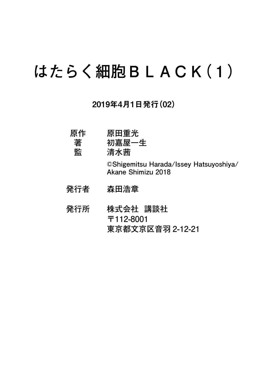 Hataraku Saibou BLACK - Chapter 5 - Page 36